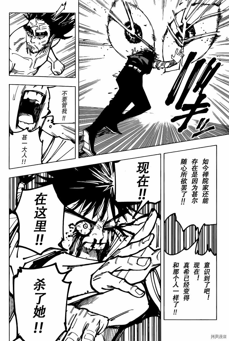 《咒术回战》漫画最新章节第150话免费下拉式在线观看章节第【16】张图片