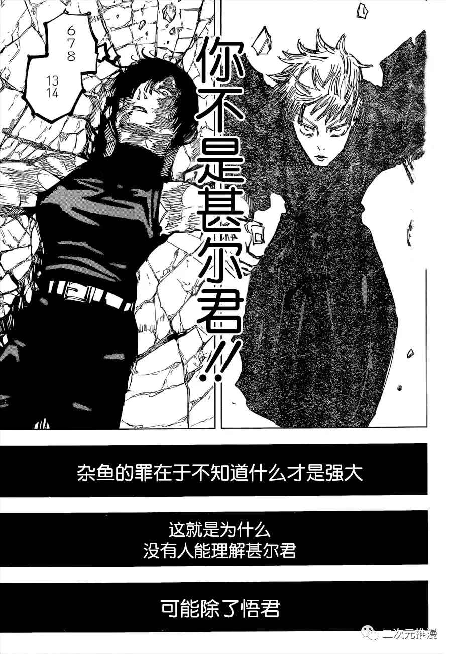 《咒术回战》漫画最新章节第151话 衔芦-四-免费下拉式在线观看章节第【5】张图片