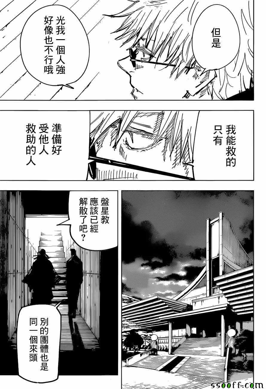 《咒术回战》漫画最新章节第78话免费下拉式在线观看章节第【13】张图片