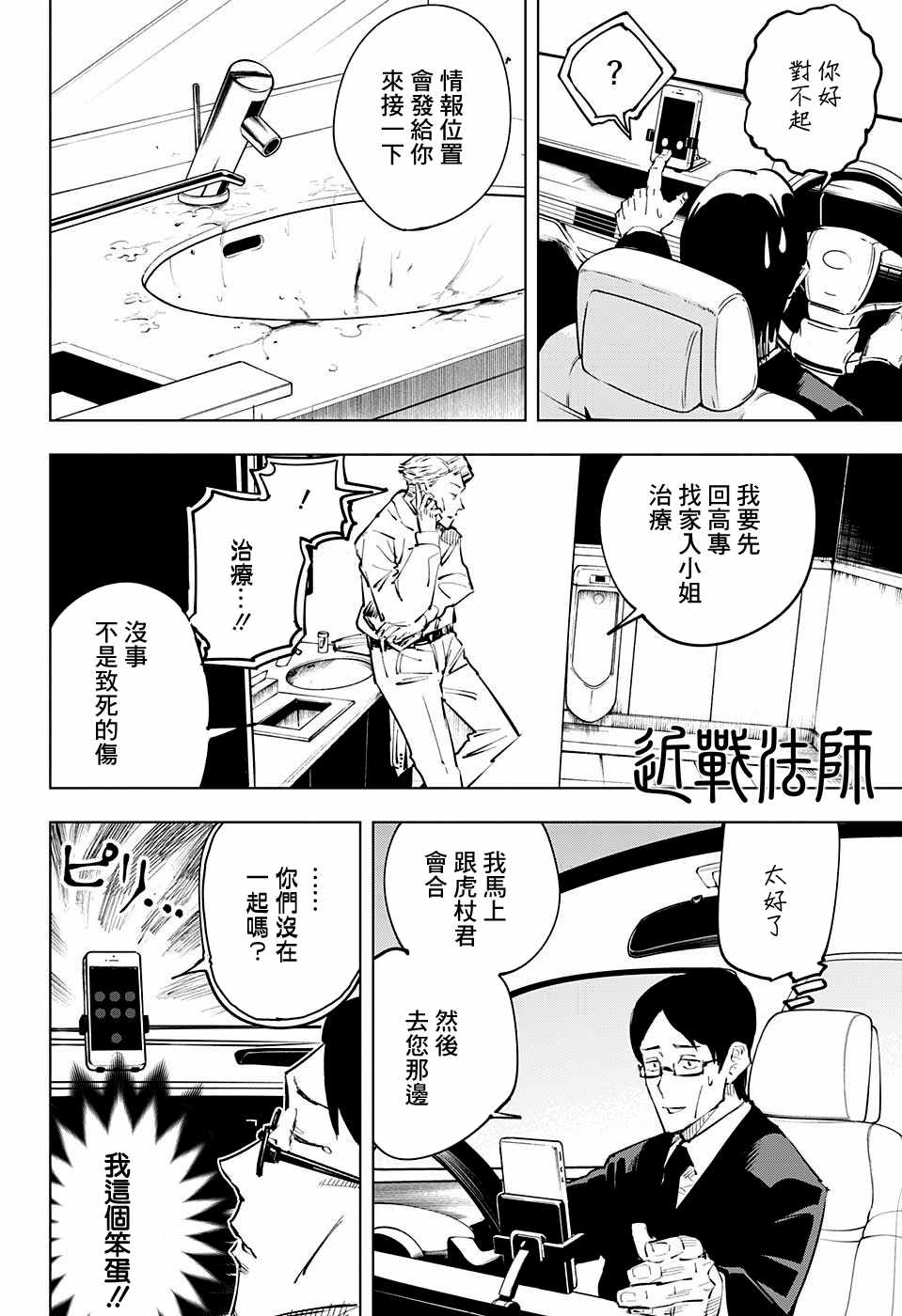 《咒术回战》漫画最新章节第24话免费下拉式在线观看章节第【10】张图片