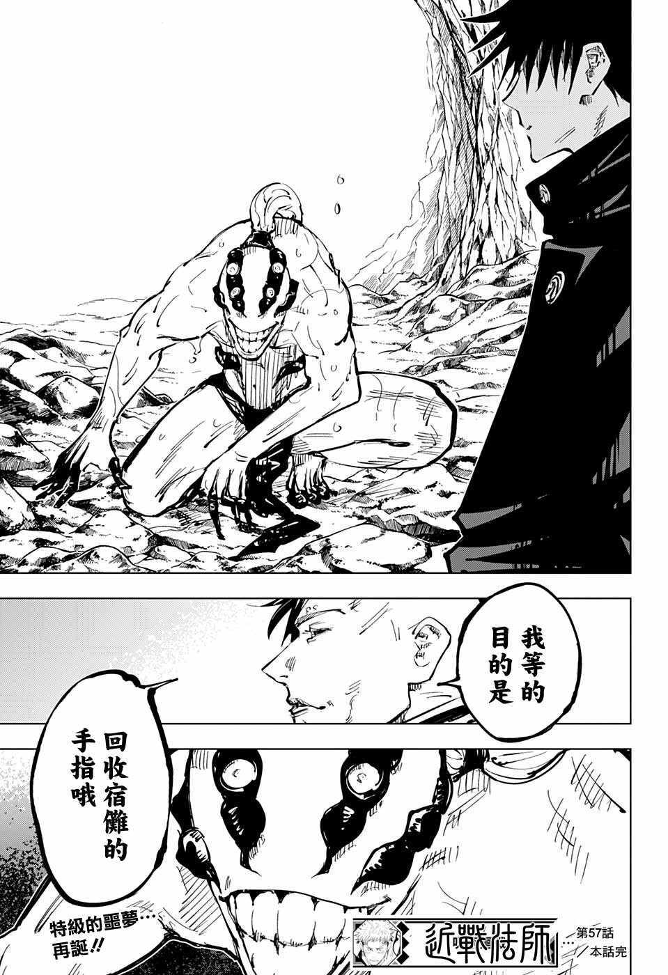 《咒术回战》漫画最新章节第57话免费下拉式在线观看章节第【19】张图片