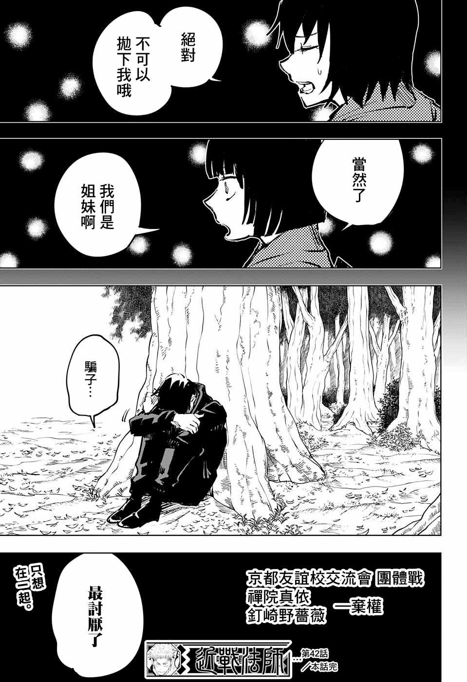 《咒术回战》漫画最新章节第42话免费下拉式在线观看章节第【19】张图片