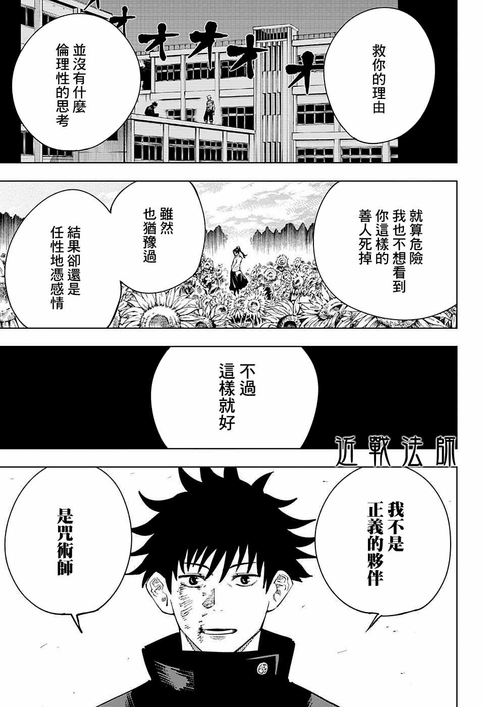 《咒术回战》漫画最新章节第9话免费下拉式在线观看章节第【17】张图片