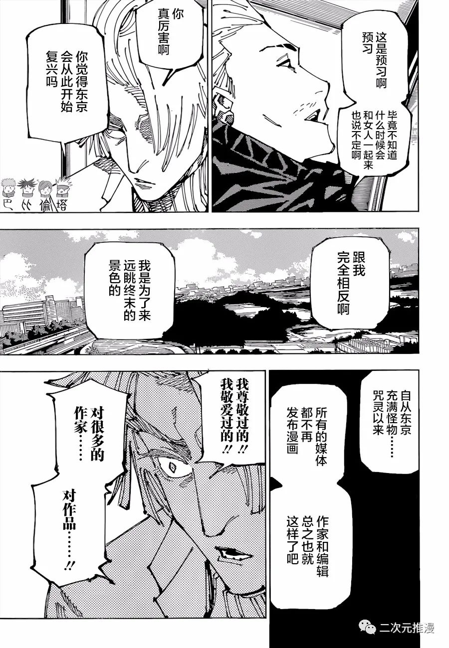 《咒术回战》漫画最新章节第181话 东京第2结界（1）免费下拉式在线观看章节第【18】张图片