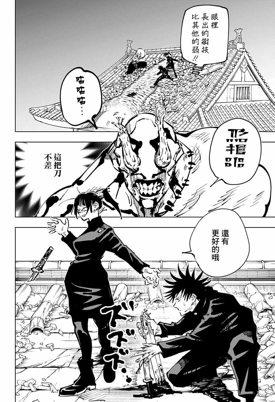 《咒术回战》漫画最新章节第46话免费下拉式在线观看章节第【20】张图片