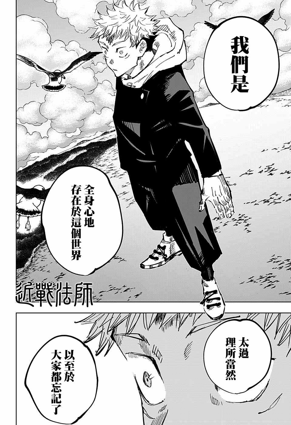 《咒术回战》漫画最新章节第37话免费下拉式在线观看章节第【13】张图片