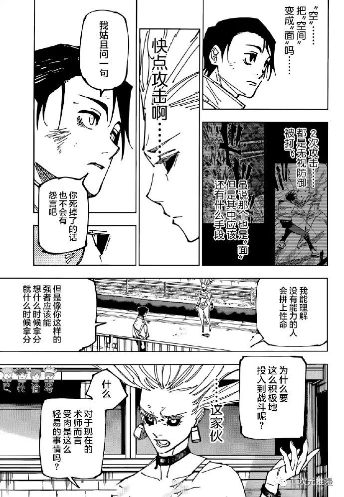 《咒术回战》漫画最新章节第176话 仙台结界（3）免费下拉式在线观看章节第【7】张图片