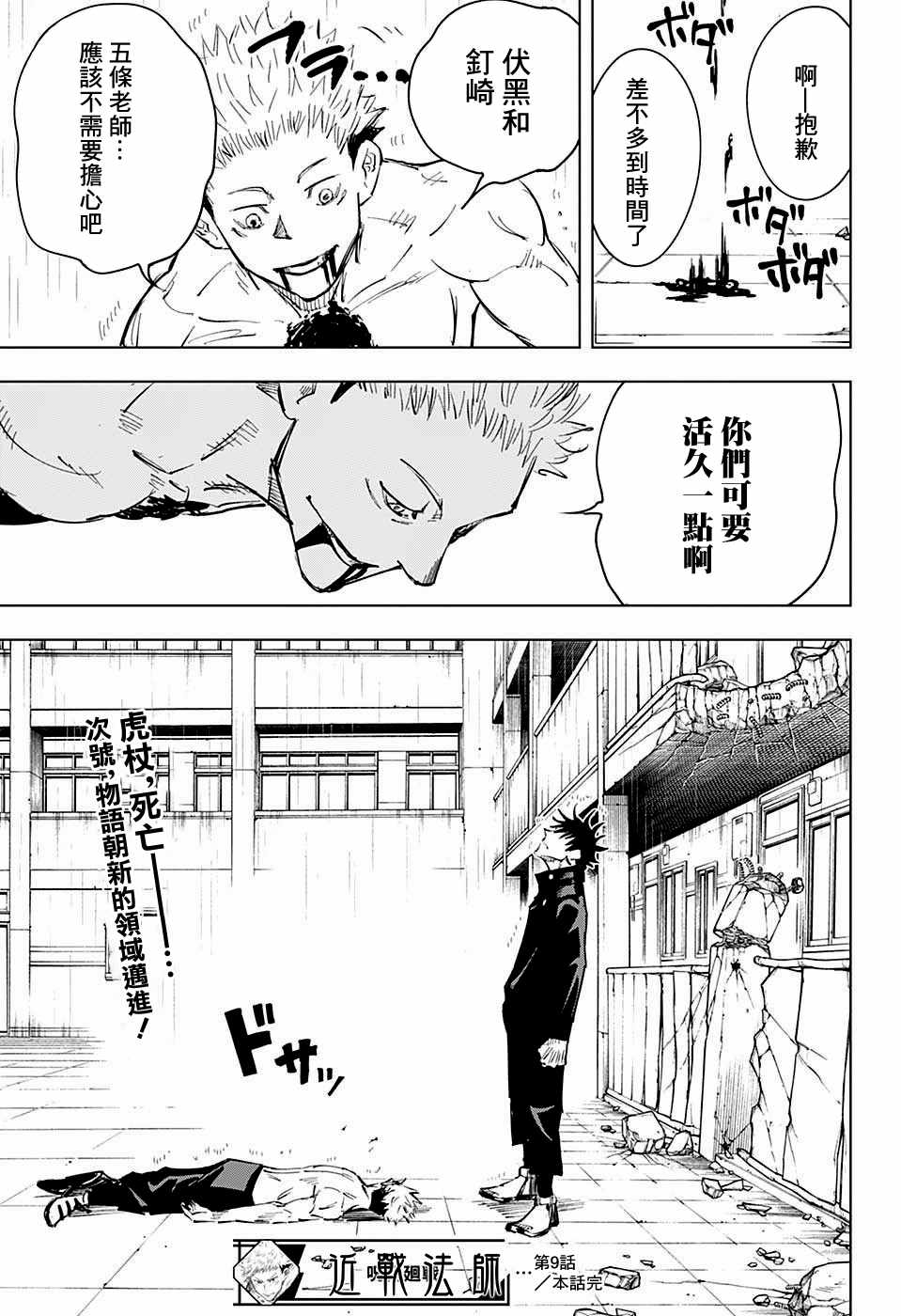 《咒术回战》漫画最新章节第9话免费下拉式在线观看章节第【19】张图片