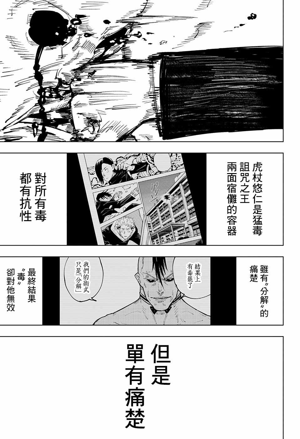 《咒术回战》漫画最新章节第61话免费下拉式在线观看章节第【5】张图片