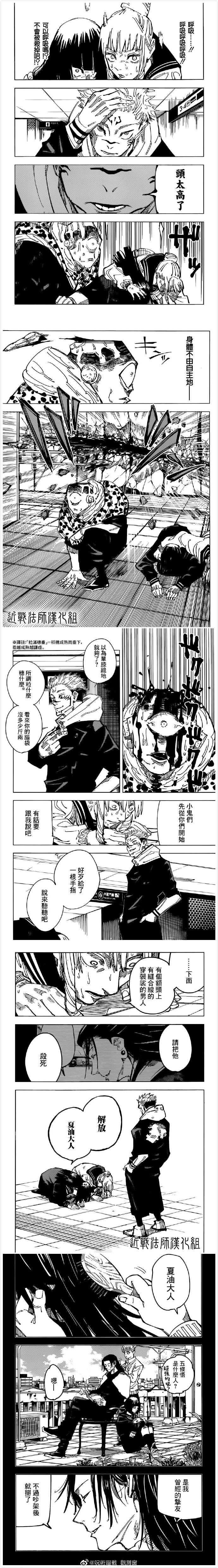 《咒术回战》漫画最新章节第112话 涩谷事变（30）免费下拉式在线观看章节第【2】张图片