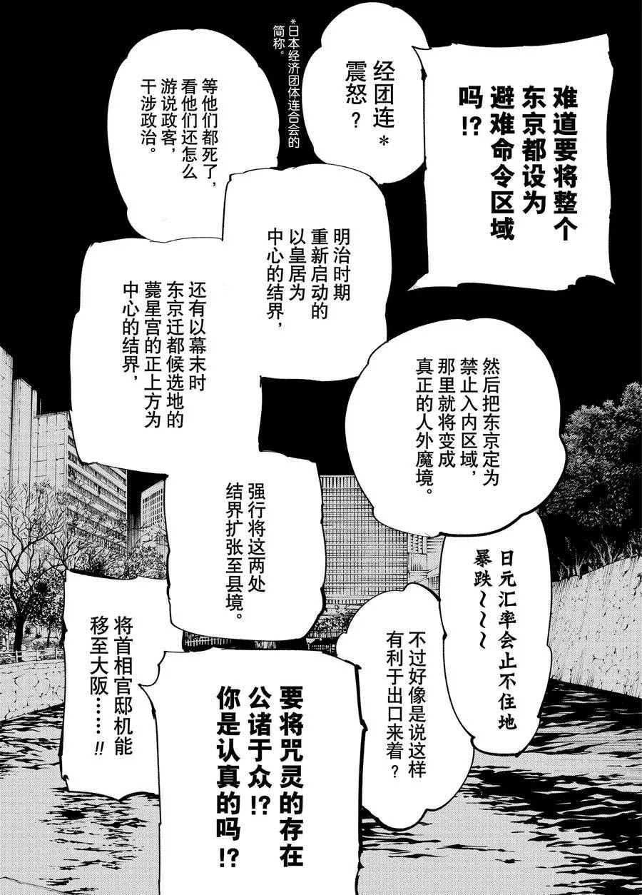 《咒术回战》漫画最新章节第137话 坚白同异免费下拉式在线观看章节第【5】张图片