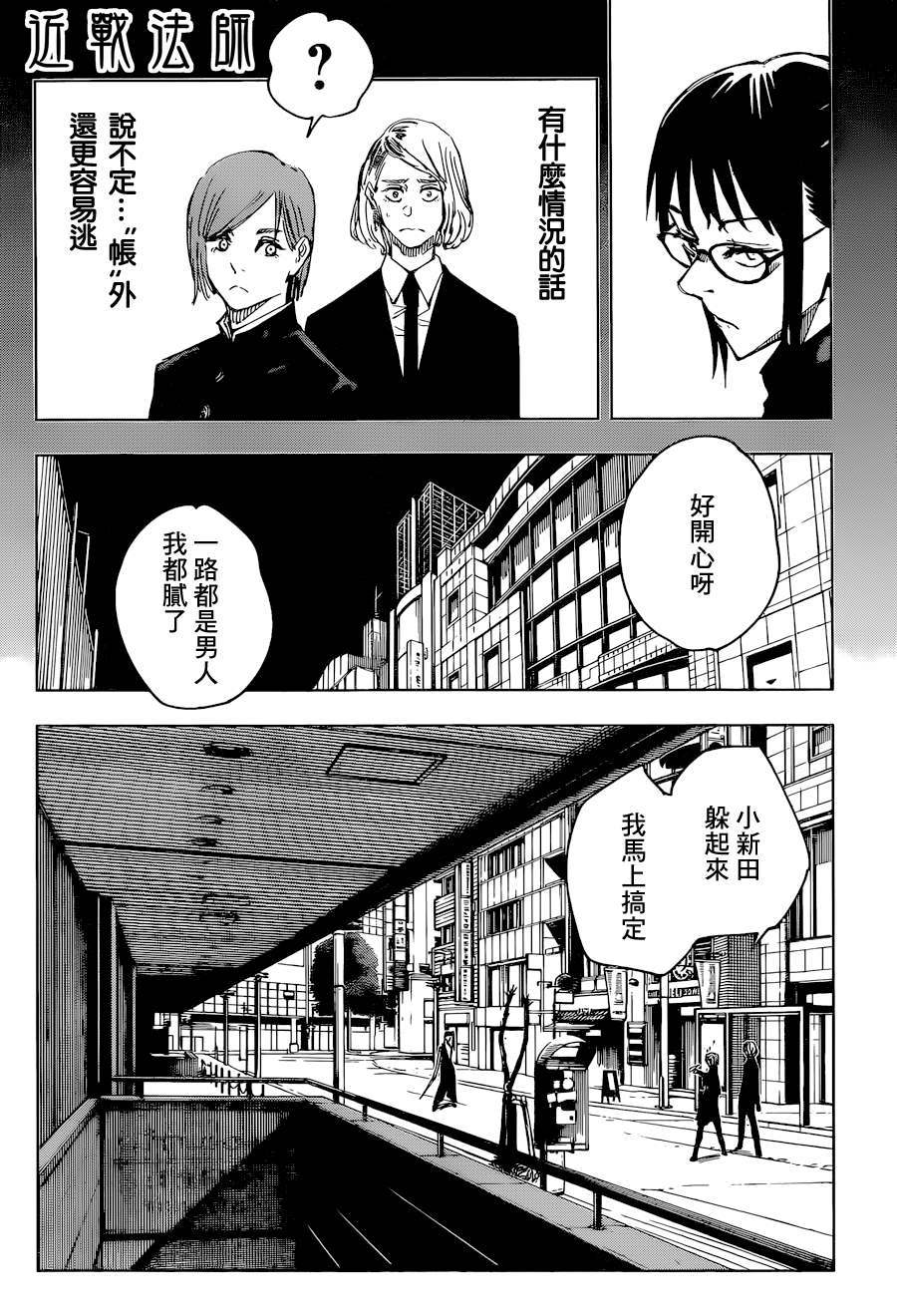 《咒术回战》漫画最新章节第99话免费下拉式在线观看章节第【3】张图片