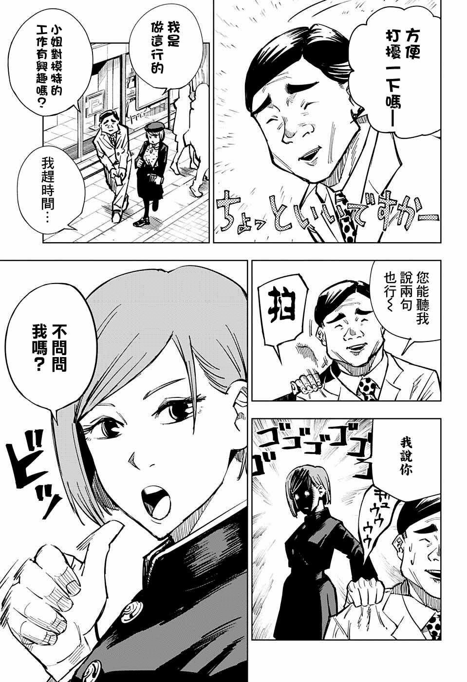 《咒术回战》漫画最新章节第4话免费下拉式在线观看章节第【3】张图片