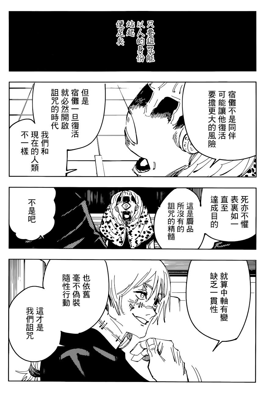 《咒术回战》漫画最新章节第93话 涩谷事变（11）免费下拉式在线观看章节第【3】张图片