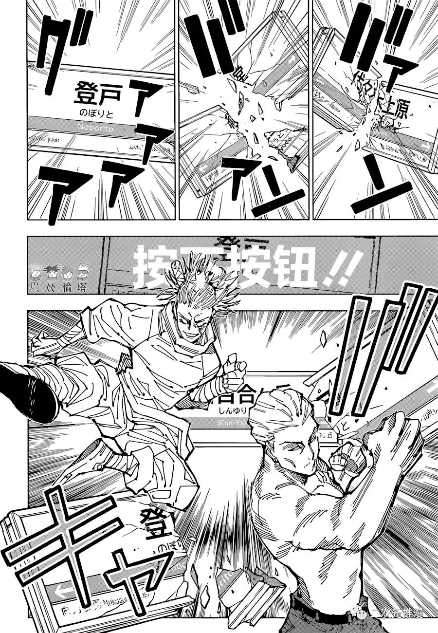 《咒术回战》漫画最新章节第187话 东京第2结界（6）免费下拉式在线观看章节第【9】张图片