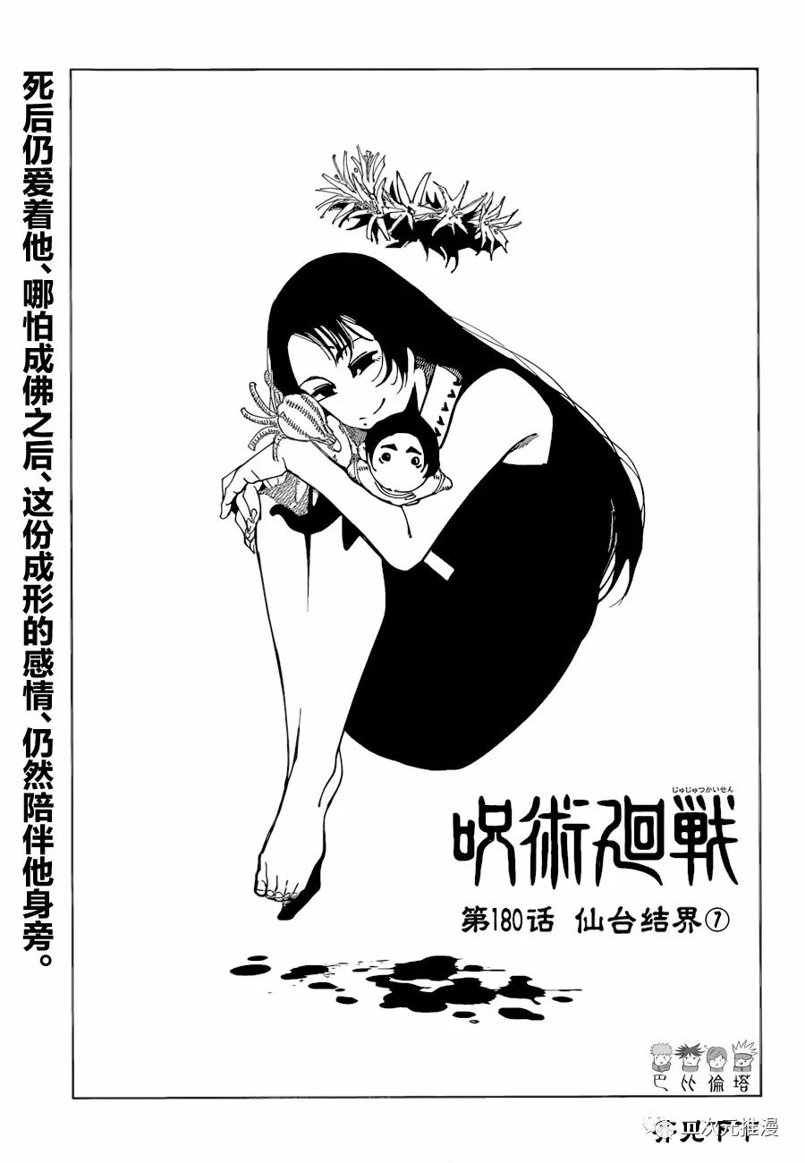 《咒术回战》漫画最新章节第180话 仙台结界（7）免费下拉式在线观看章节第【1】张图片