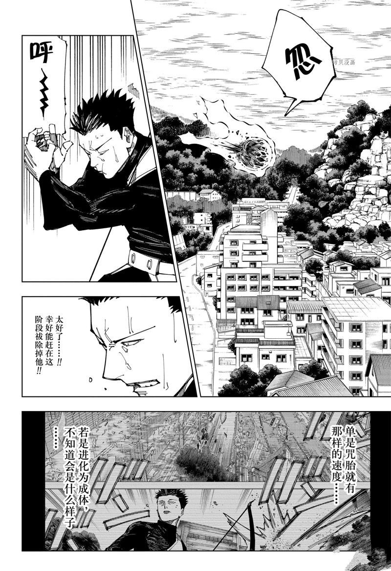 《咒术回战》漫画最新章节第192话 樱岛结界（2）免费下拉式在线观看章节第【16】张图片