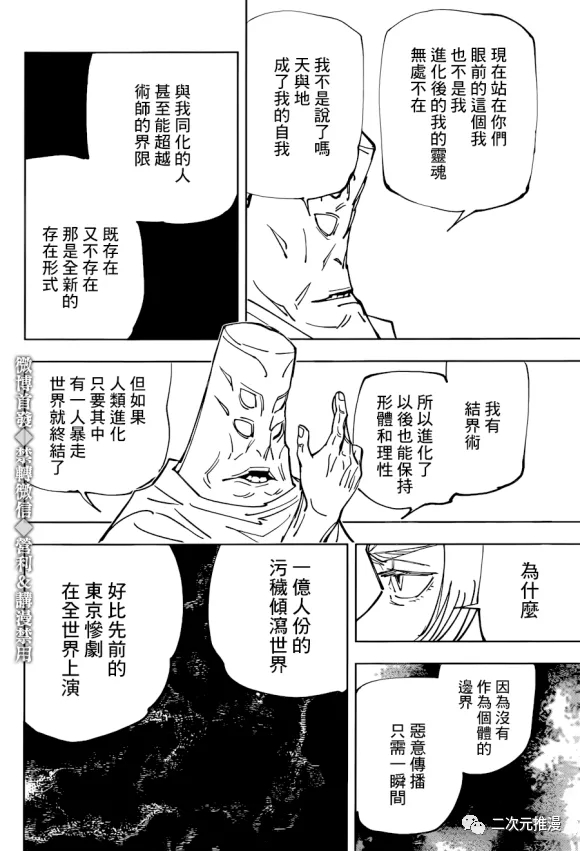 《咒术回战》漫画最新章节第145话 裹免费下拉式在线观看章节第【6】张图片