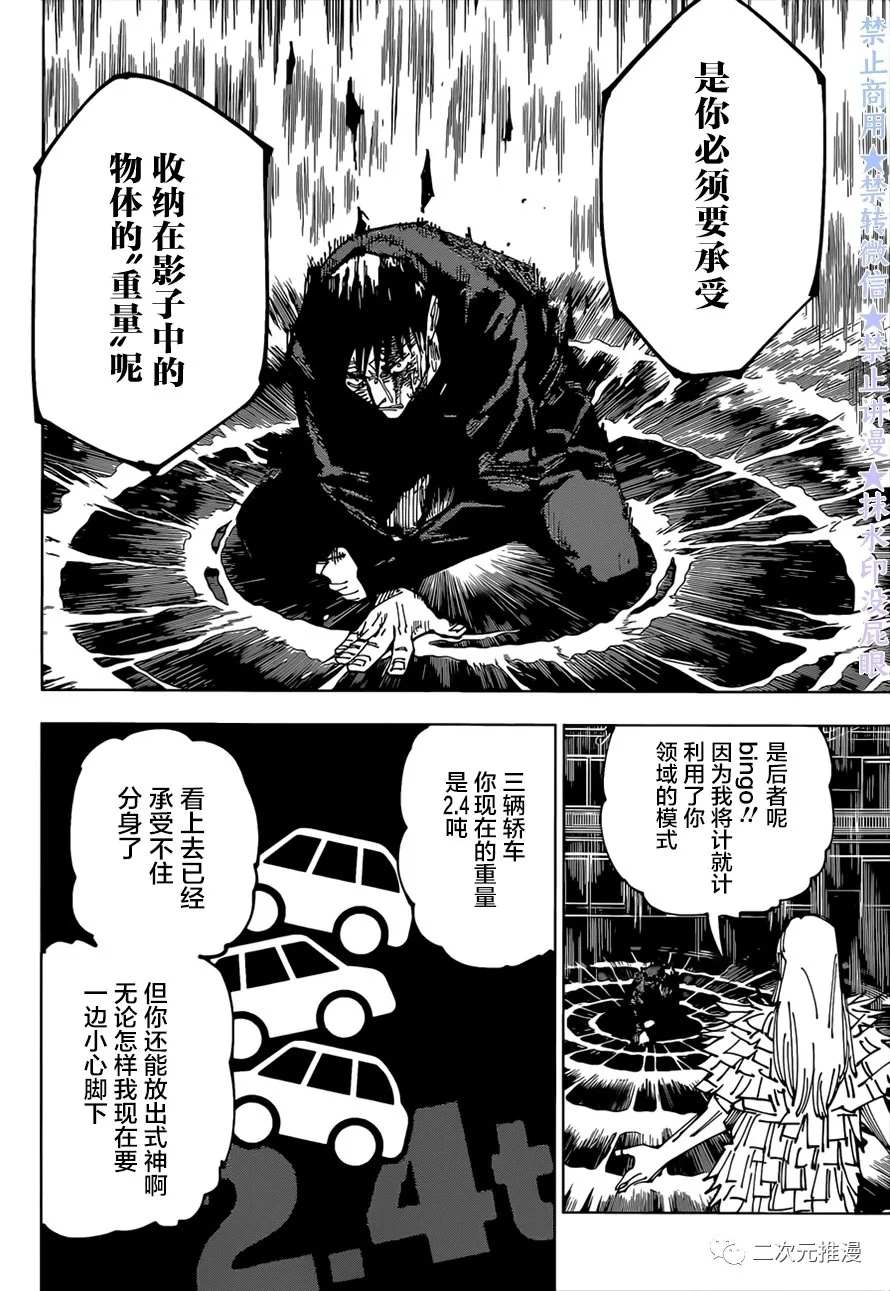 《咒术回战》漫画最新章节第171话 东京第1结界（11）免费下拉式在线观看章节第【16】张图片