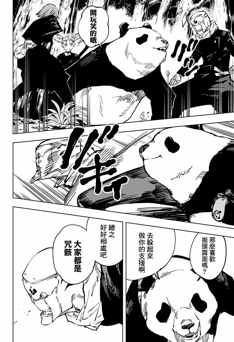 《咒术回战》漫画最新章节第37话免费下拉式在线观看章节第【20】张图片