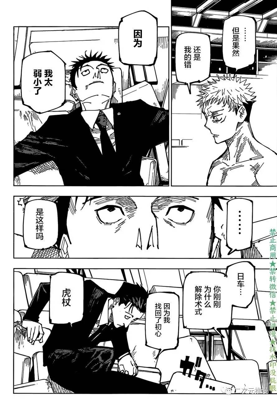 《咒术回战》漫画最新章节第166话 东京第1结界（6）免费下拉式在线观看章节第【16】张图片