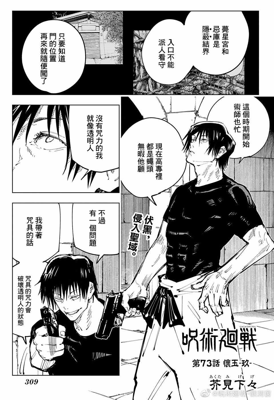 《咒术回战》漫画最新章节第73话免费下拉式在线观看章节第【1】张图片