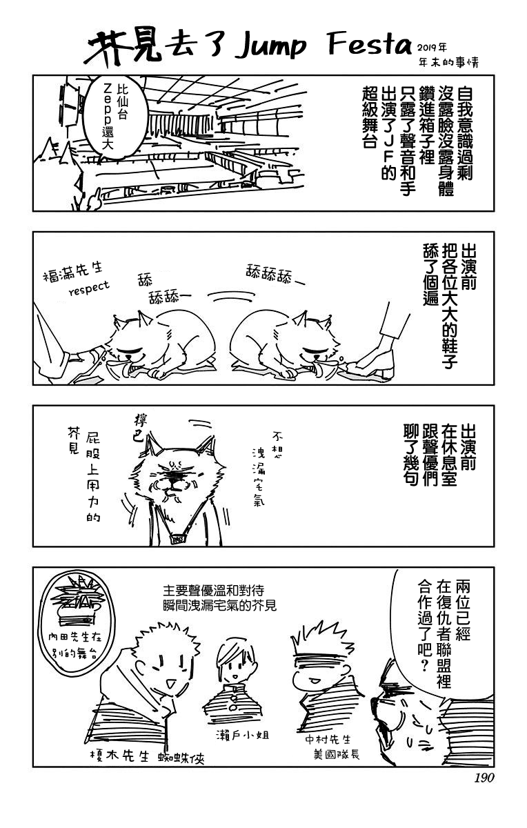 《咒术回战》漫画最新章节12卷附录免费下拉式在线观看章节第【13】张图片