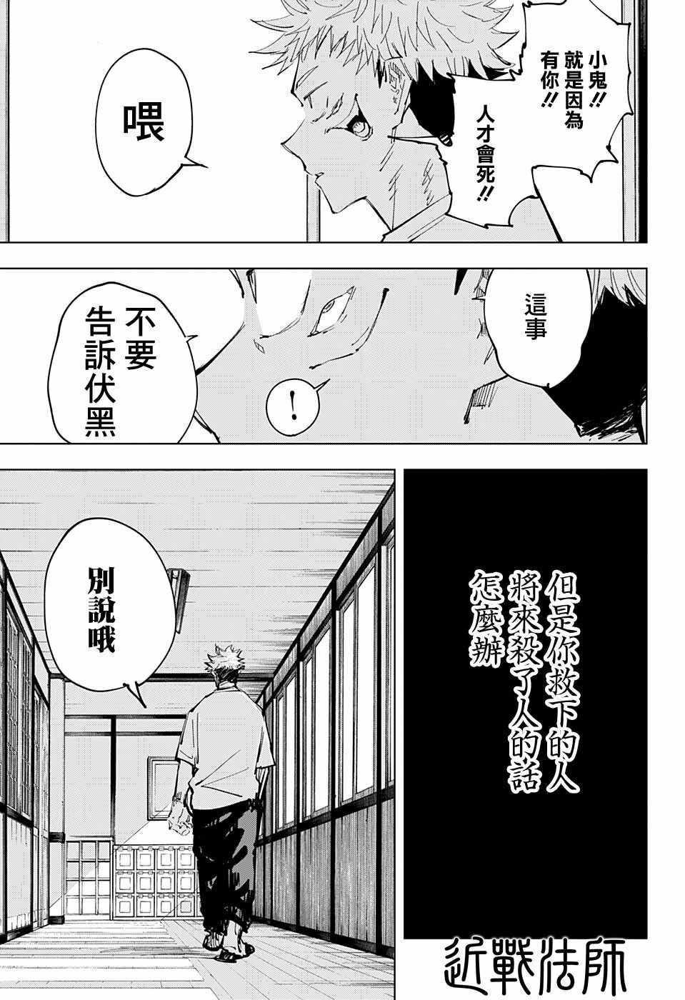 《咒术回战》漫画最新章节第63话免费下拉式在线观看章节第【19】张图片