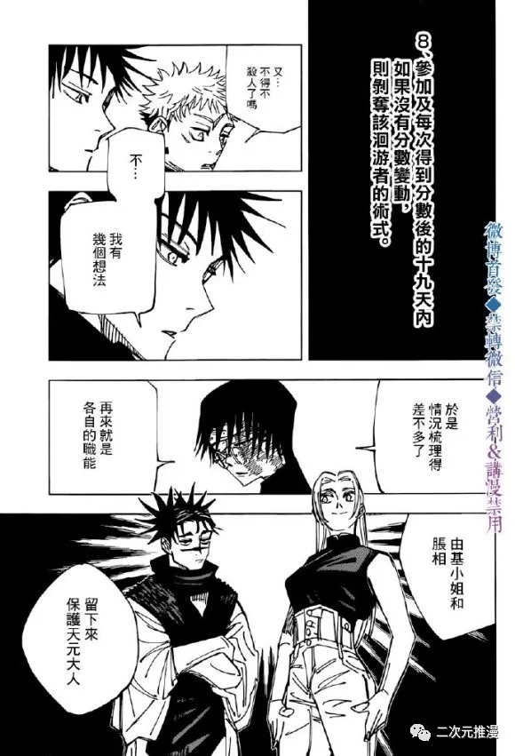 《咒术回战》漫画最新章节第146话 关于死灭回游免费下拉式在线观看章节第【9】张图片