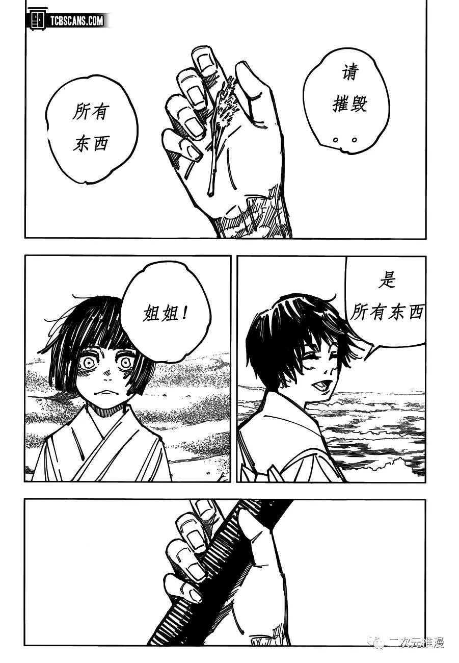 《咒术回战》漫画最新章节第149话 PERFECT PREPARATION PART2免费下拉式在线观看章节第【12】张图片