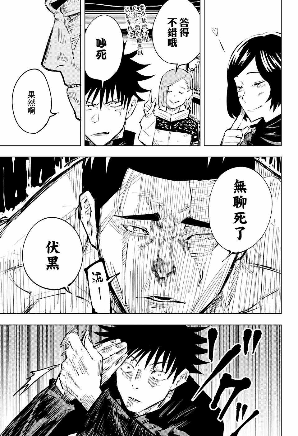 《咒术回战》漫画最新章节第17话免费下拉式在线观看章节第【5】张图片