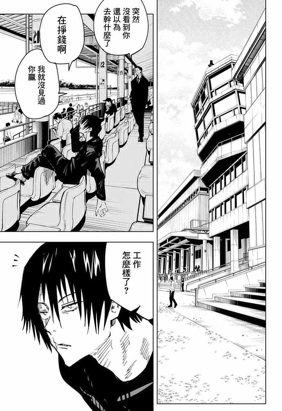 《咒术回战》漫画最新章节第67话免费下拉式在线观看章节第【5】张图片