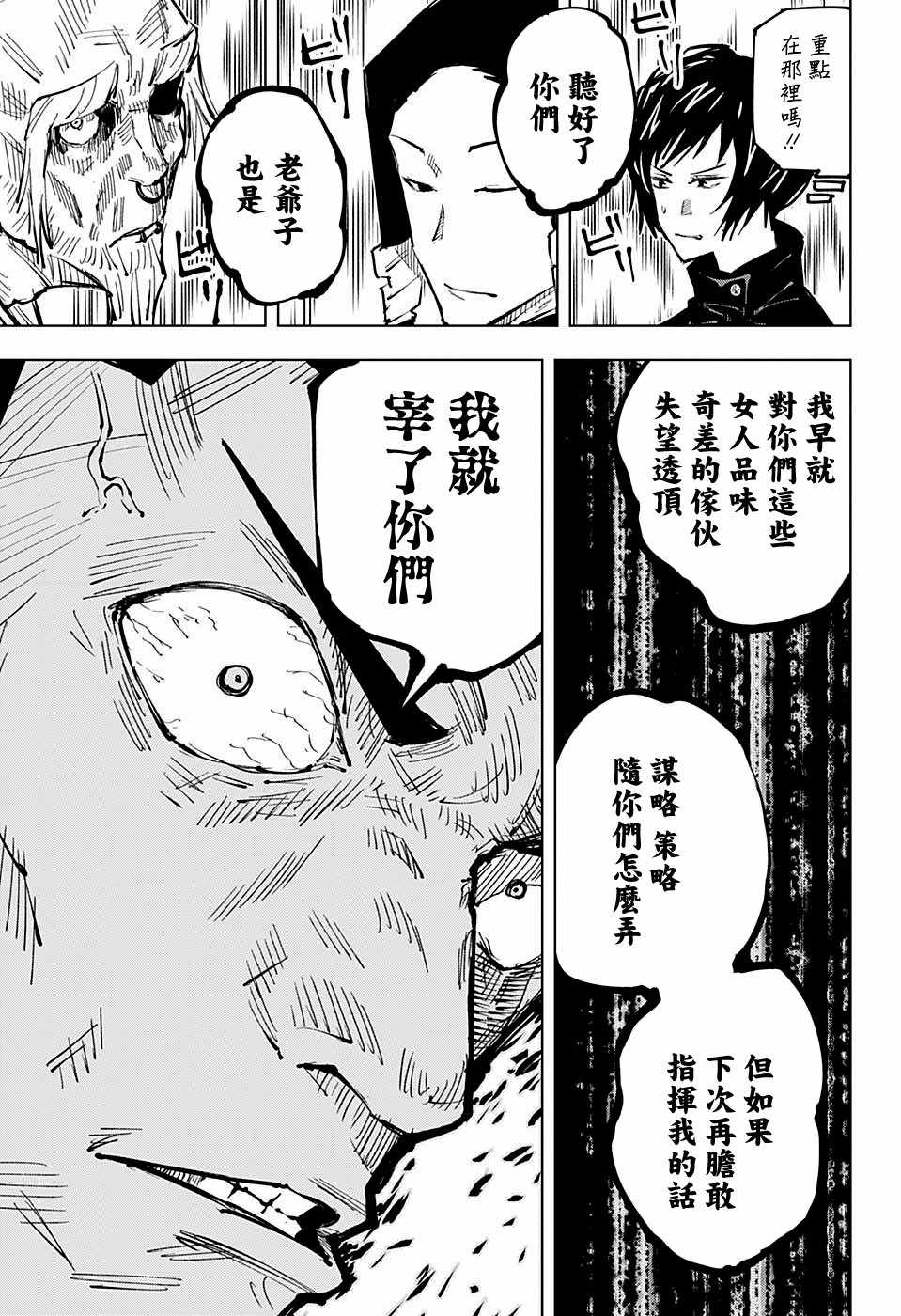 《咒术回战》漫画最新章节第33话免费下拉式在线观看章节第【10】张图片