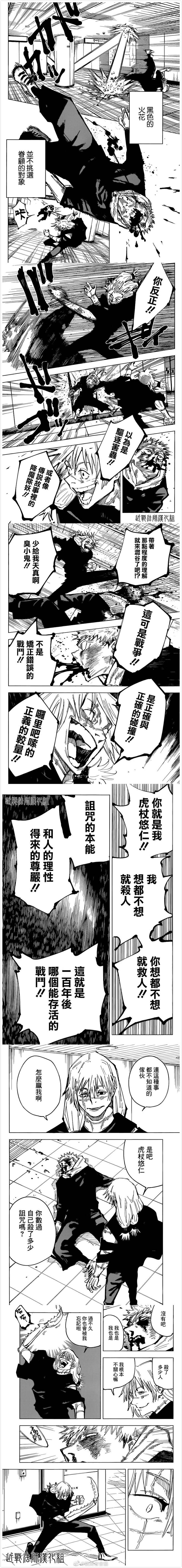 《咒术回战》漫画最新章节第126话 涩谷事变（43）免费下拉式在线观看章节第【4】张图片