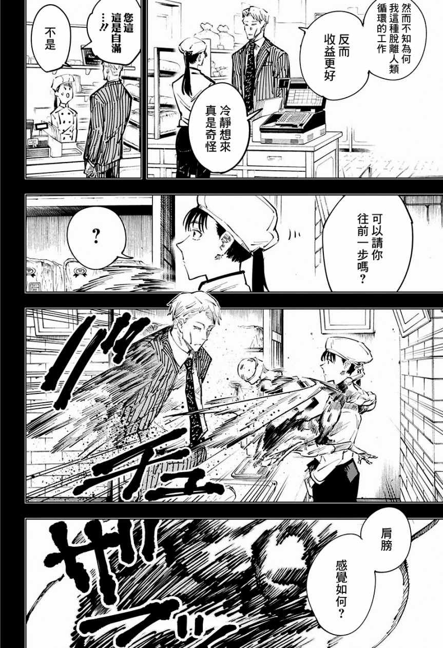 《咒术回战》漫画最新章节第30话免费下拉式在线观看章节第【10】张图片