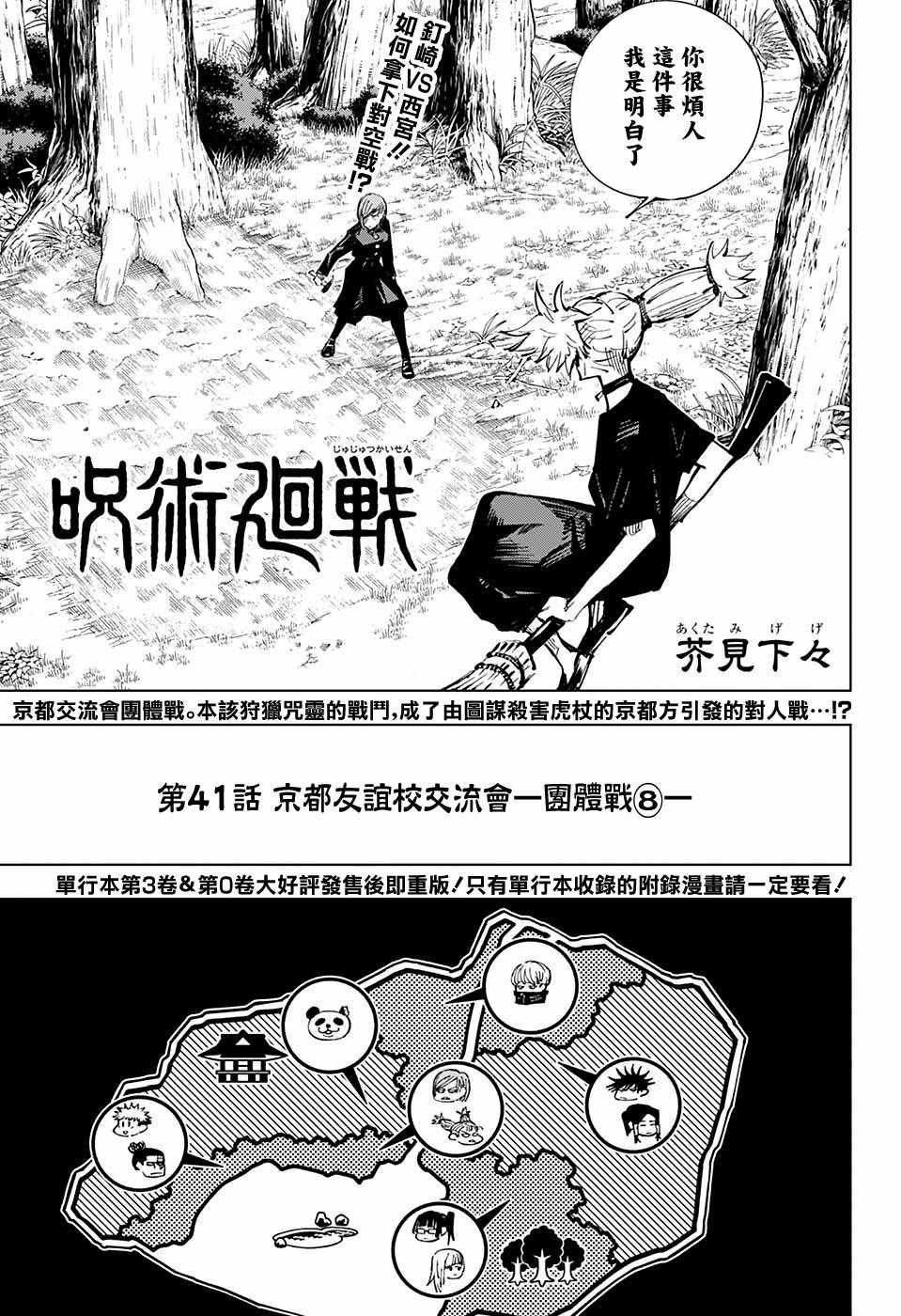 《咒术回战》漫画最新章节第41话免费下拉式在线观看章节第【1】张图片