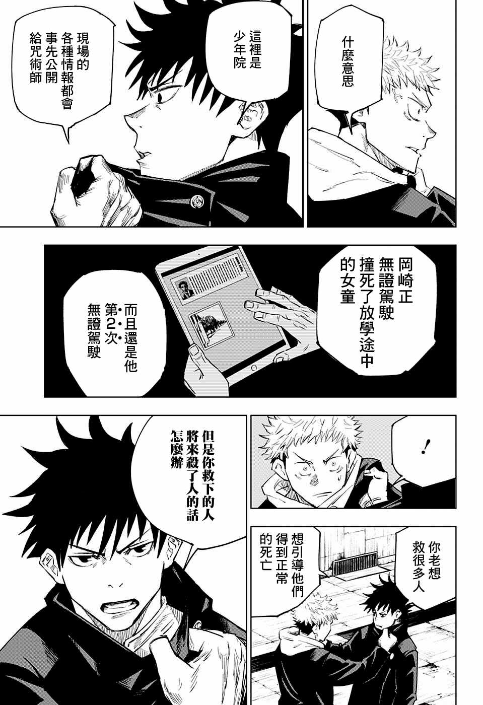 《咒术回战》漫画最新章节第6话免费下拉式在线观看章节第【13】张图片