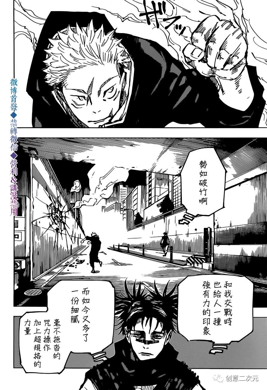 《咒术回战》漫画最新章节第139话 猎人免费下拉式在线观看章节第【9】张图片