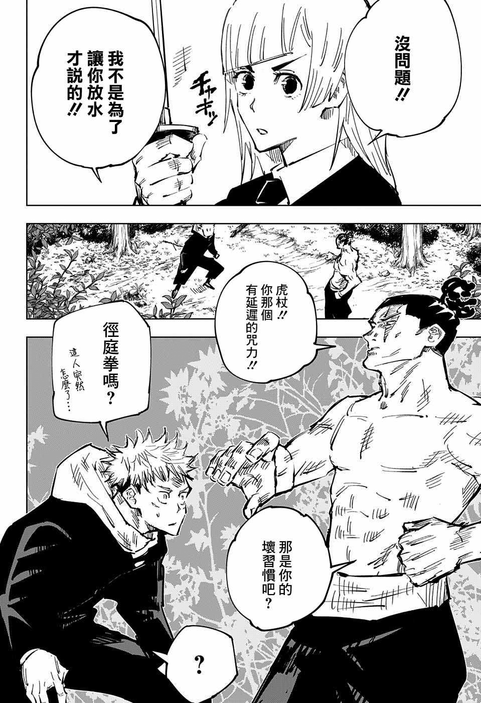 《咒术回战》漫画最新章节第36话免费下拉式在线观看章节第【18】张图片