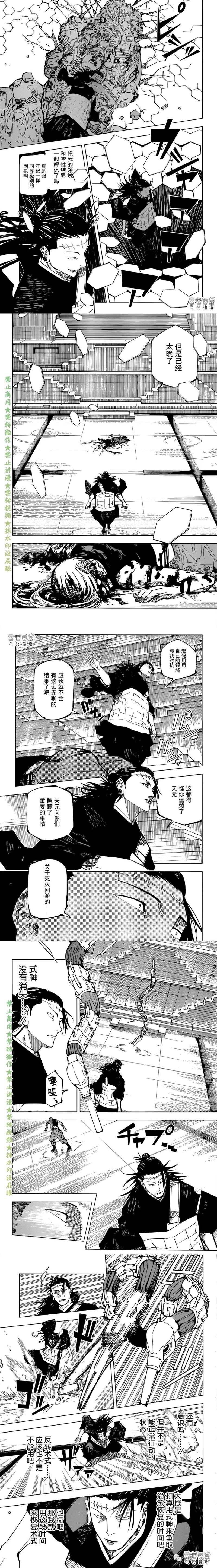 《咒术回战》漫画最新章节第206话 星与油（2）免费下拉式在线观看章节第【3】张图片