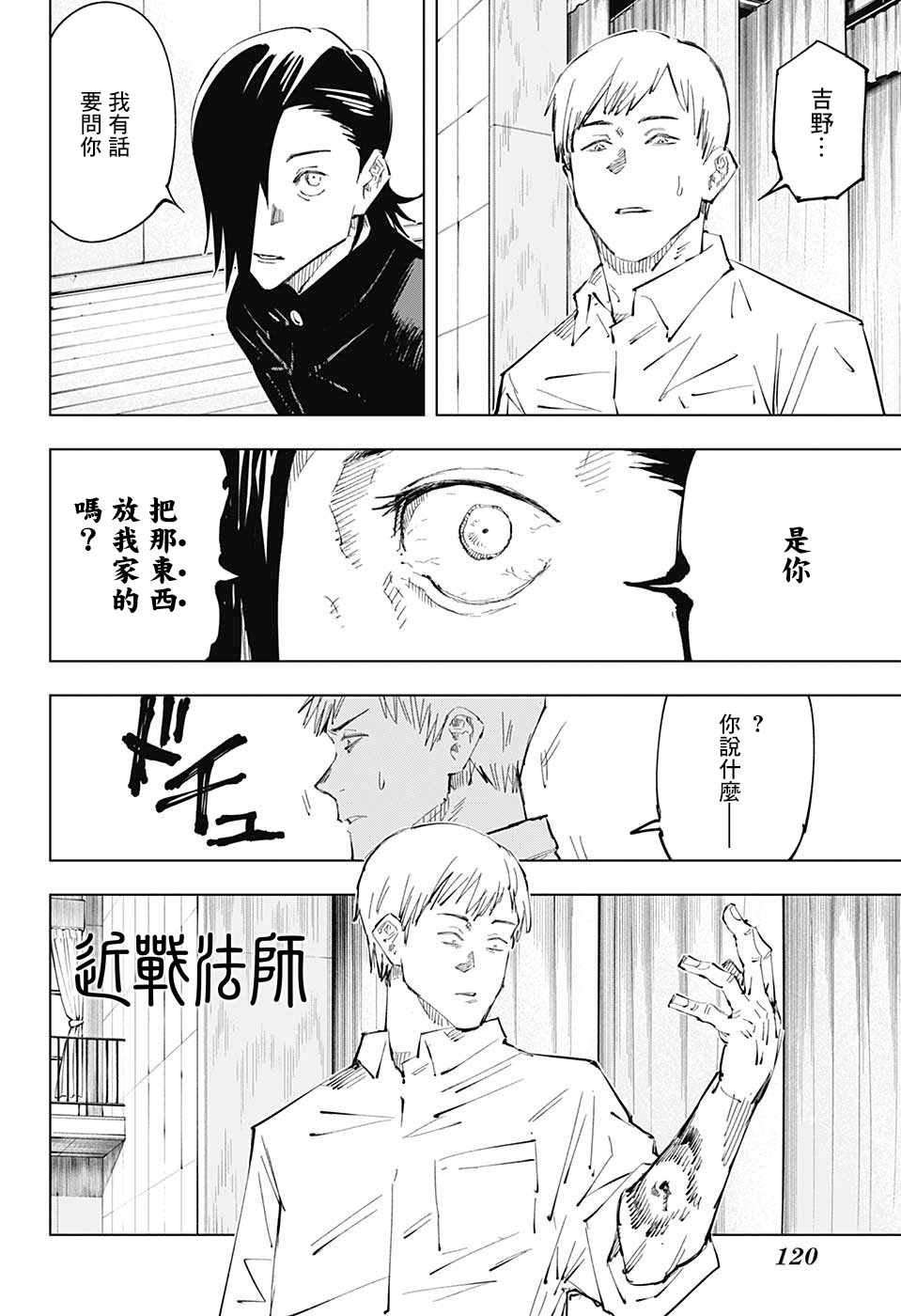 《咒术回战》漫画最新章节第25话免费下拉式在线观看章节第【14】张图片