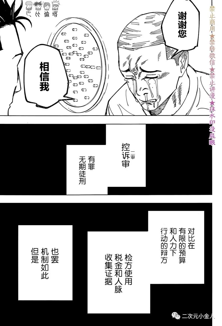 《咒术回战》漫画最新章节第159话 审判免费下拉式在线观看章节第【13】张图片