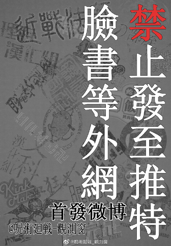 《咒术回战》漫画最新章节第108话 涩谷事变（26）免费下拉式在线观看章节第【18】张图片