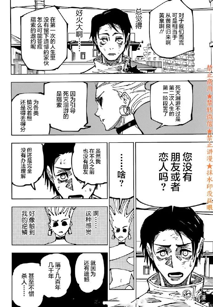 《咒术回战》漫画最新章节第176话 仙台结界（3）免费下拉式在线观看章节第【8】张图片