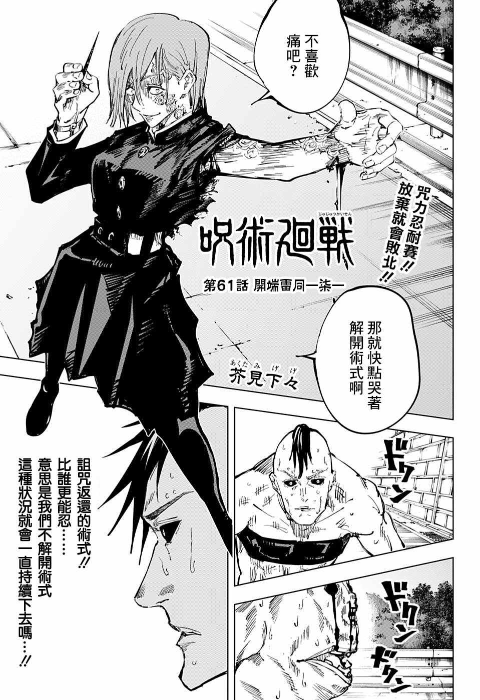 《咒术回战》漫画最新章节第61话免费下拉式在线观看章节第【1】张图片