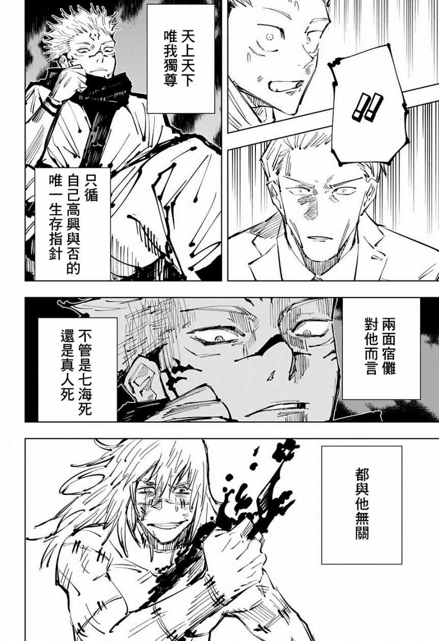 《咒术回战》漫画最新章节第30话免费下拉式在线观看章节第【17】张图片