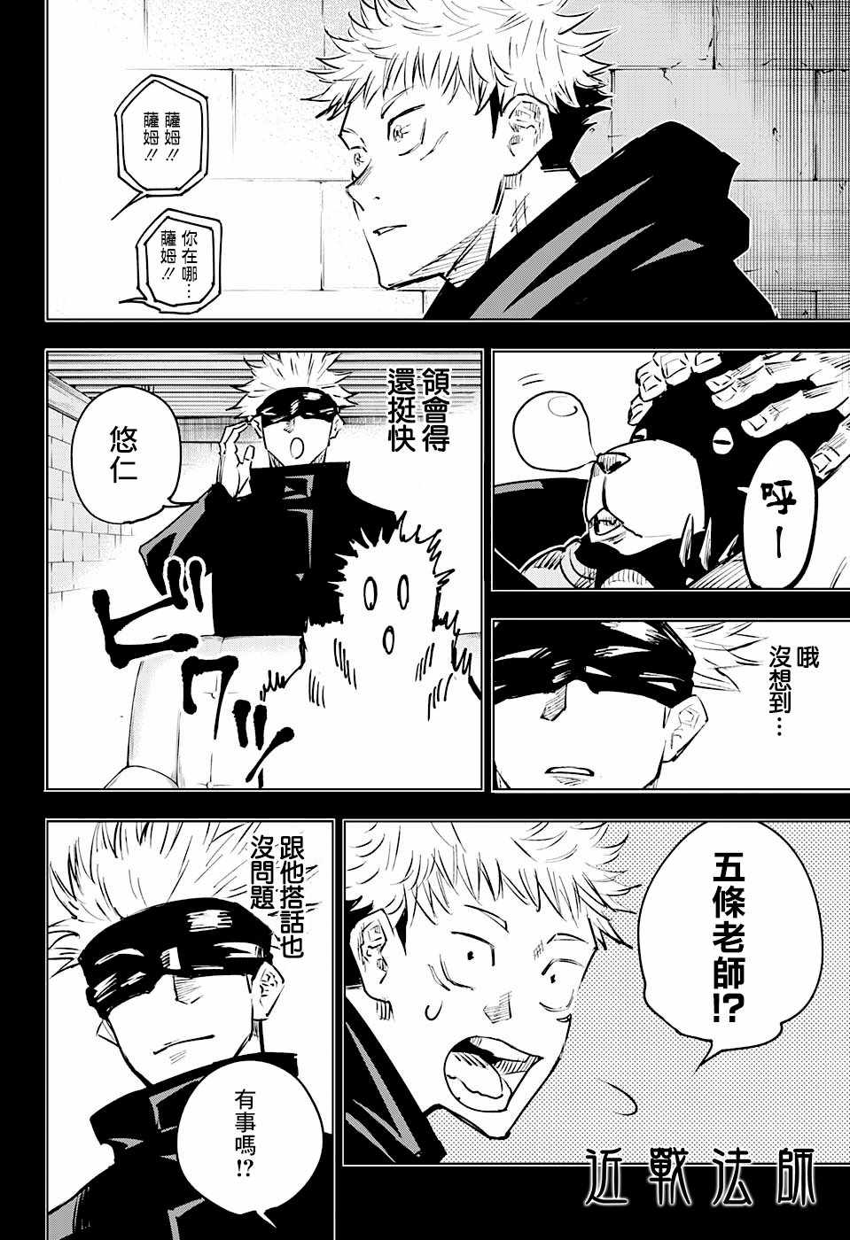 《咒术回战》漫画最新章节第15话免费下拉式在线观看章节第【2】张图片