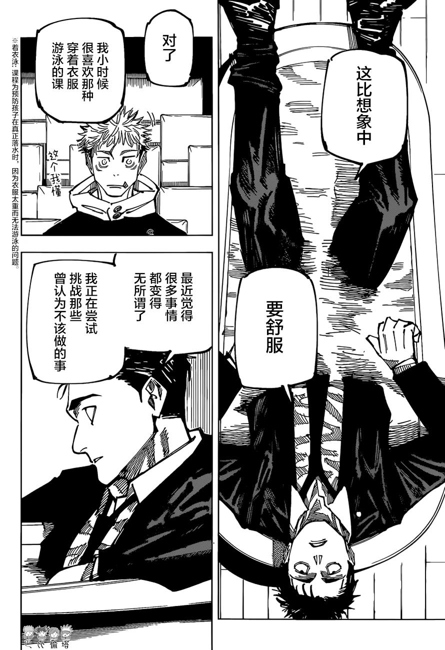 《咒术回战》漫画最新章节第163话免费下拉式在线观看章节第【13】张图片