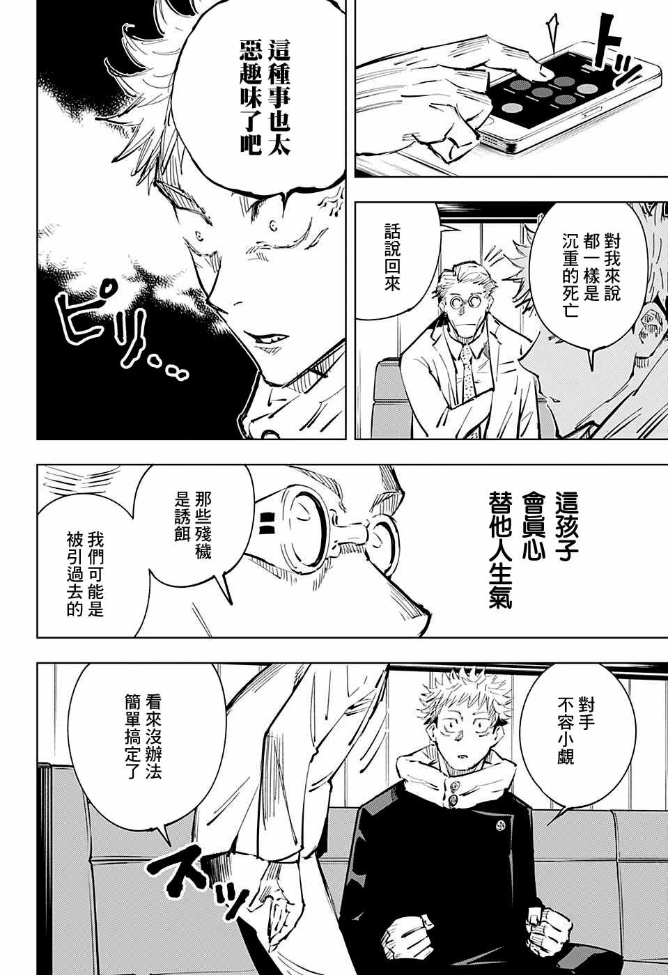 《咒术回战》漫画最新章节第20话免费下拉式在线观看章节第【14】张图片