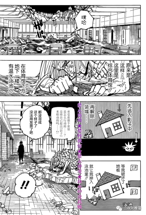 《咒术回战》漫画最新章节第172话 东京第1结界（12）免费下拉式在线观看章节第【12】张图片